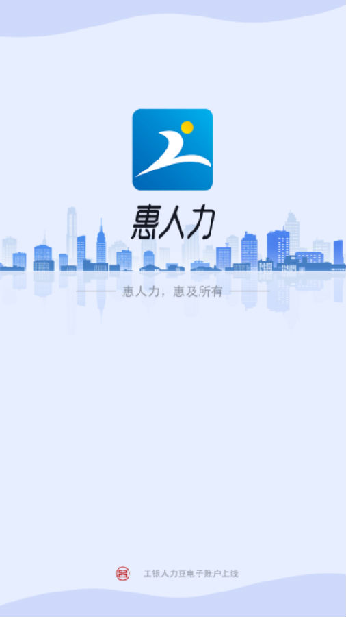 惠人力app