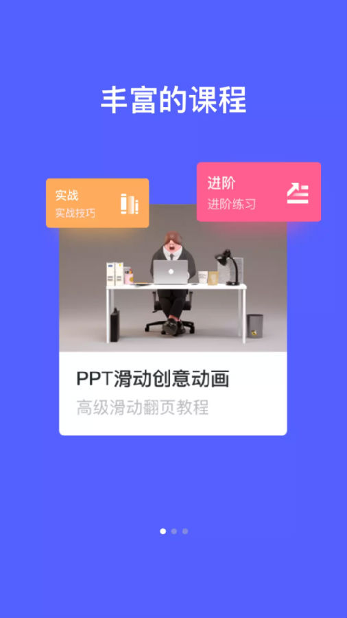 PPT在线制作