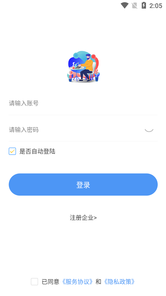 众联e管家截图