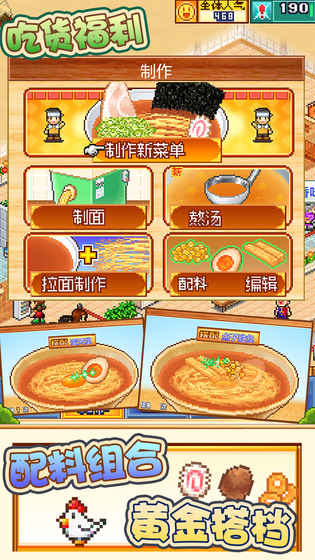 The Ramen Sensei 2(开罗拉面店2内购破解版)截图