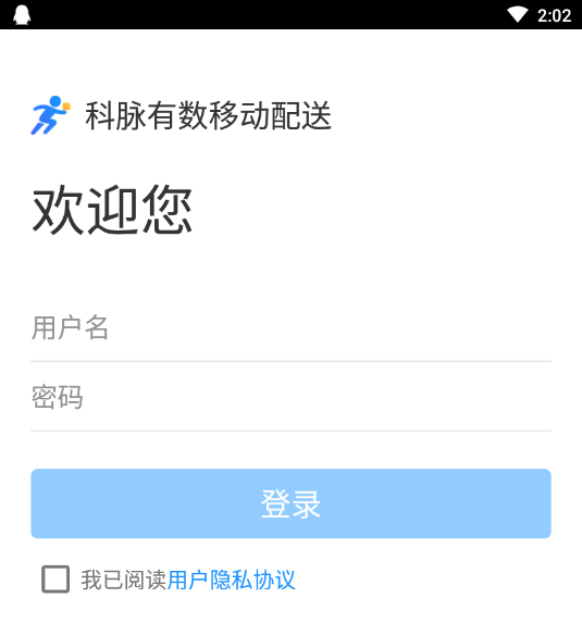 科脉有数移动配送app