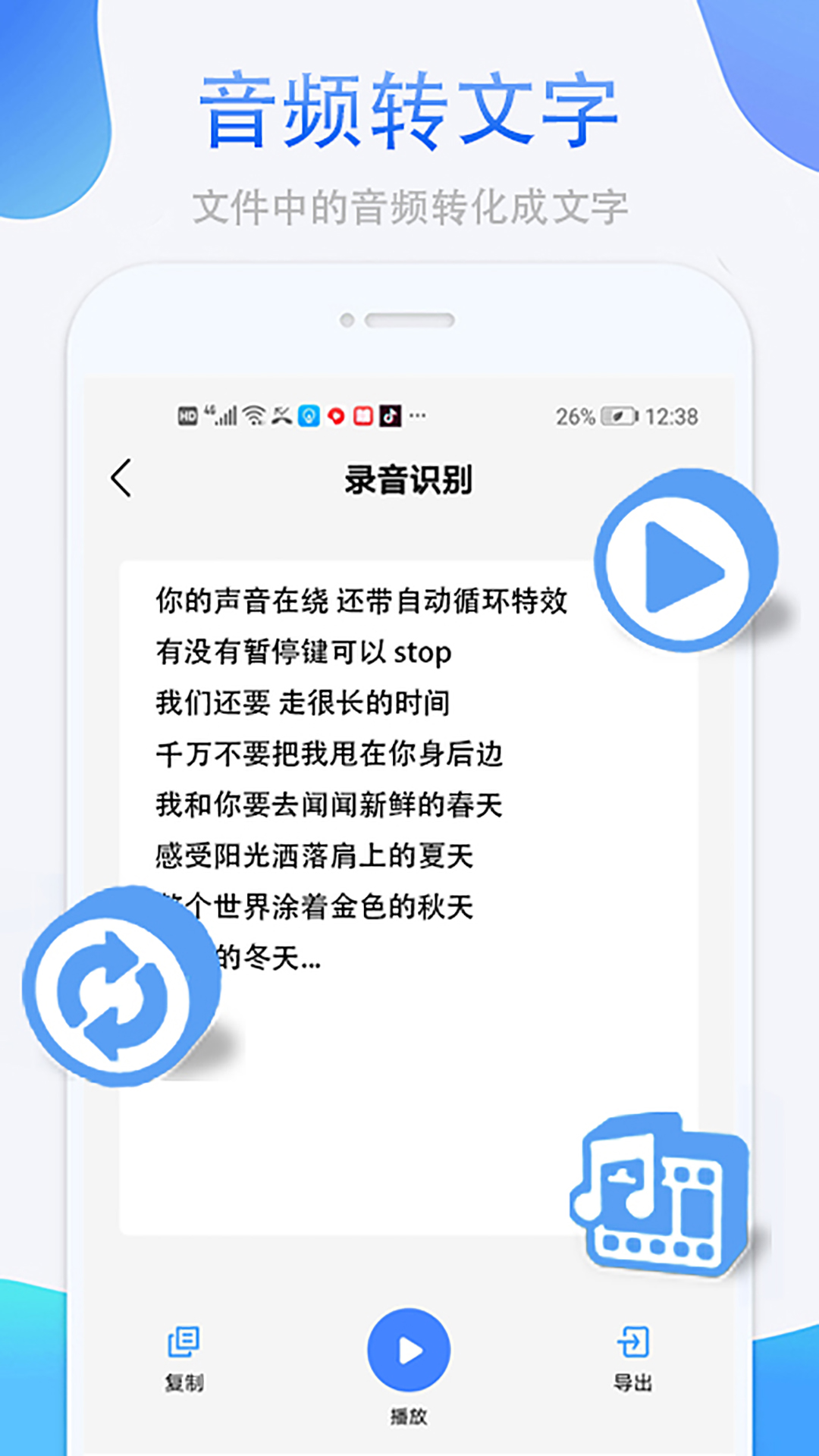 录音文字转换助手截图