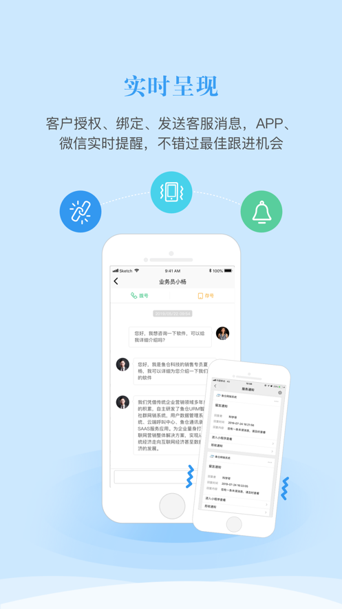 鱼仓网销app截图