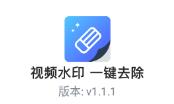 视频去水印消重app