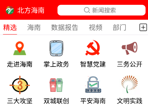 北方海南app