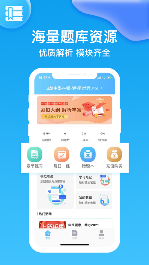 主治医师app(在线刷题)截图