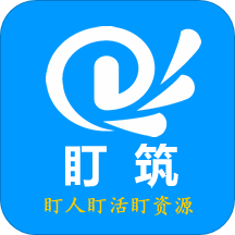 盯筑app(招工找活)