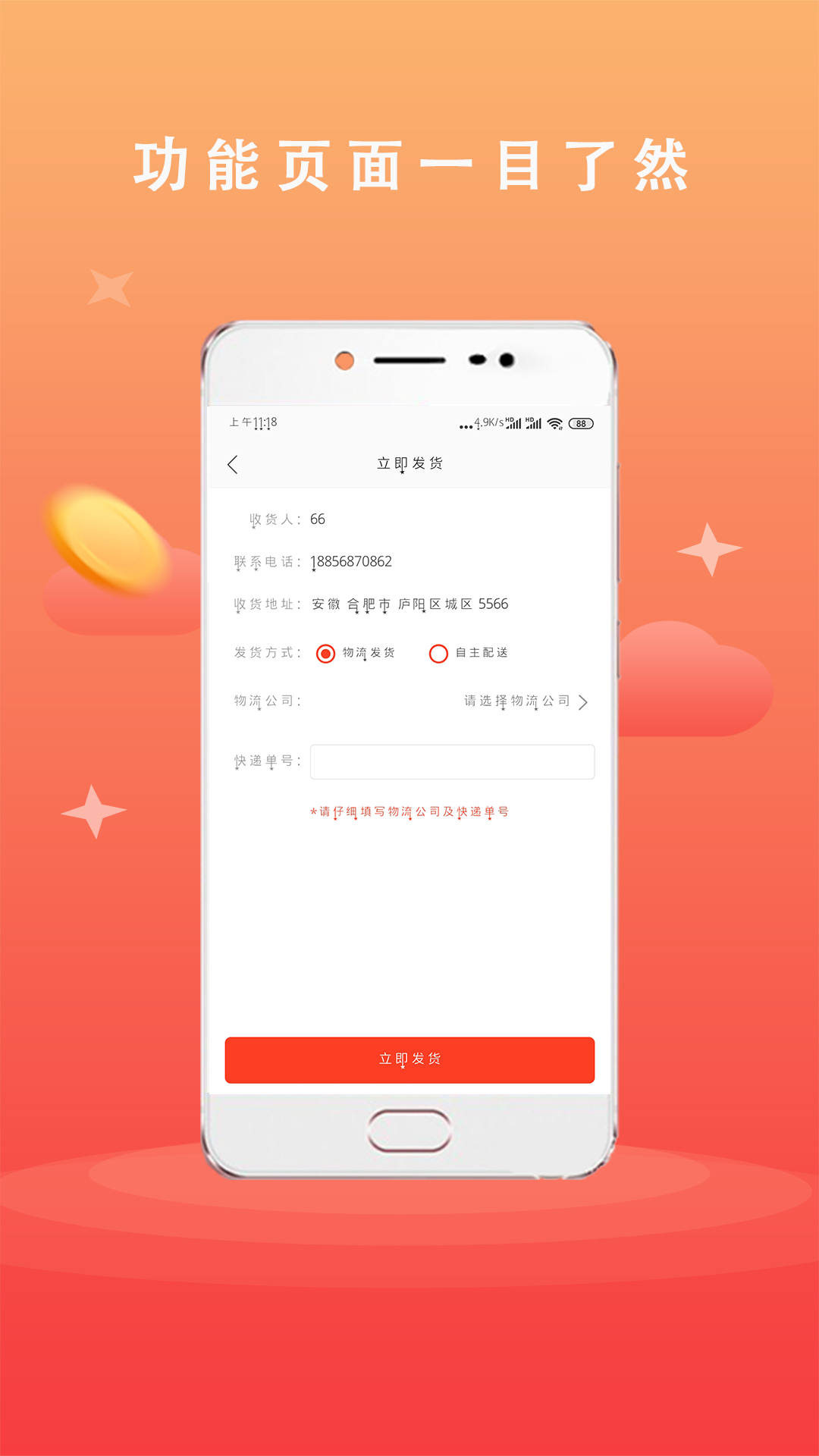 广品会商户端App截图