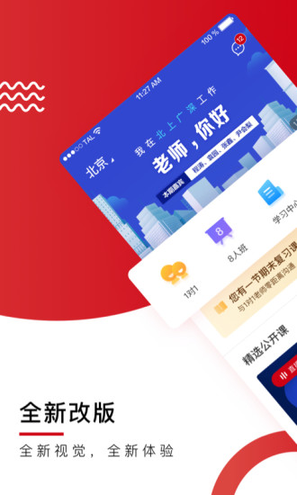 学而思·爱智康app截图