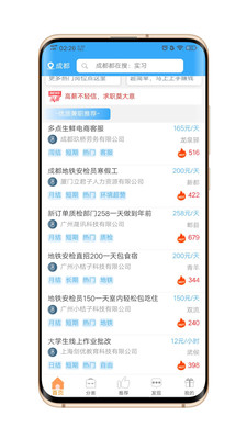 易赚网兼职截图