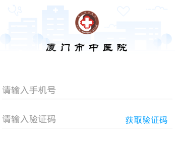 厦门市中医院app