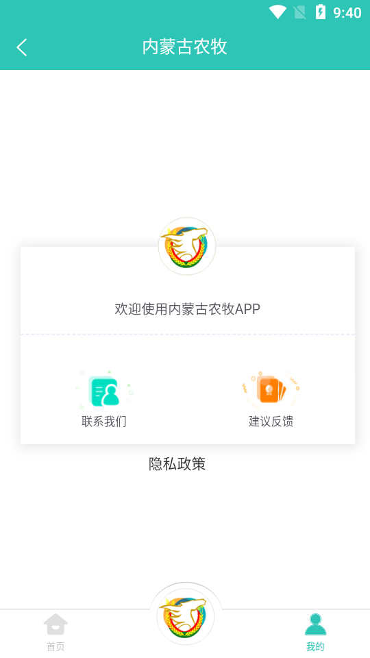 内蒙古农牧厅app截图