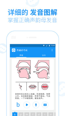 普通话水平考试app截图