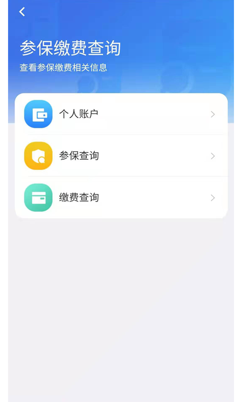 青海医保截图