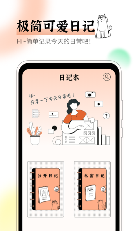 emmo心情日记app截图