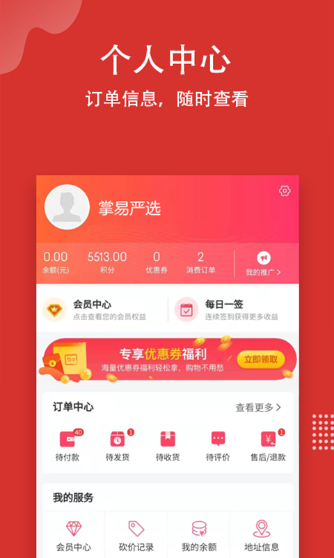 掌易严选app截图