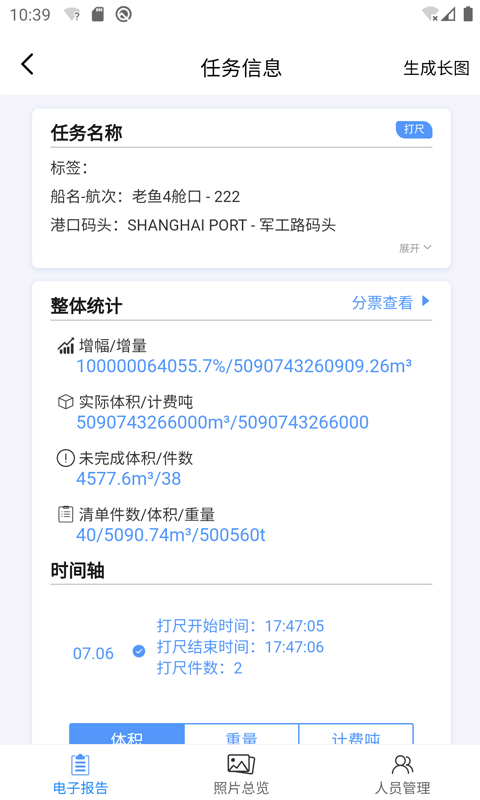 莫斯简报app