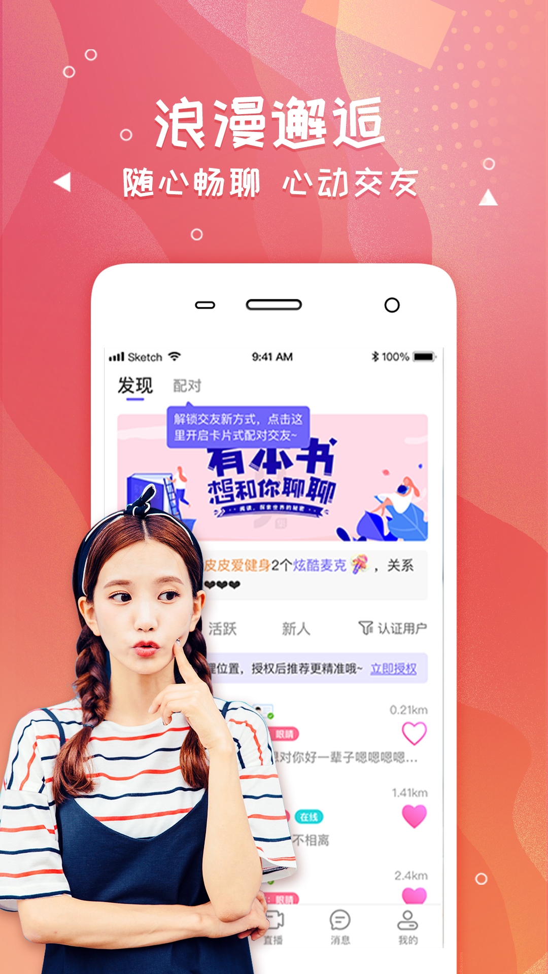 爽恋app截图