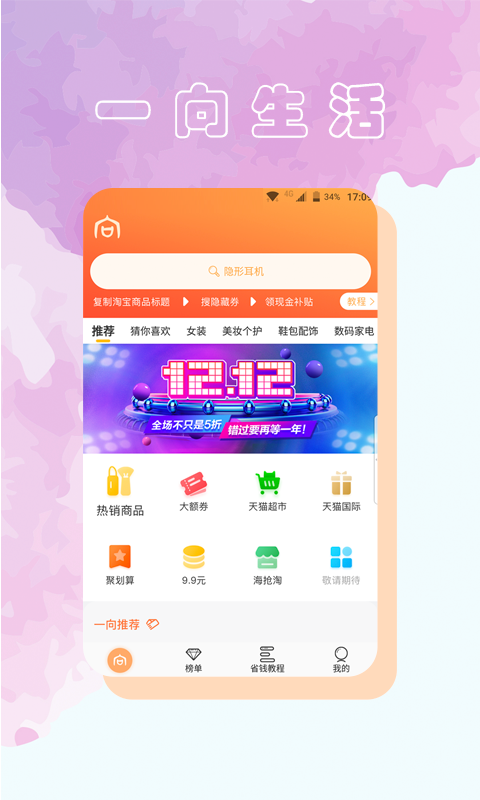 一向好省app截图