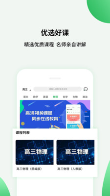 高中课程app截图