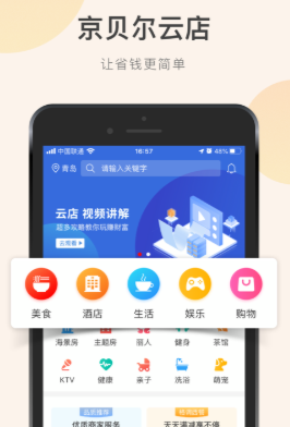 京贝尔云店app