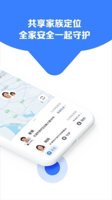 守护家-家庭定位截图