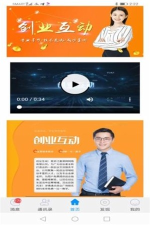 创业互动截图