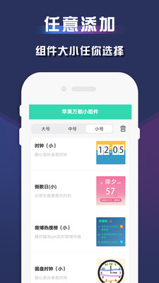 苹果小组件app截图