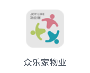 众乐家物业app