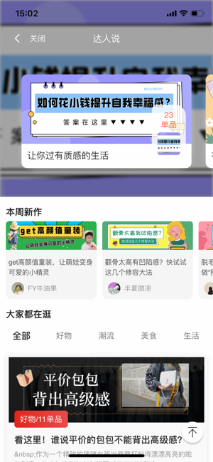 同学都在买(大学生首选购物app)截图