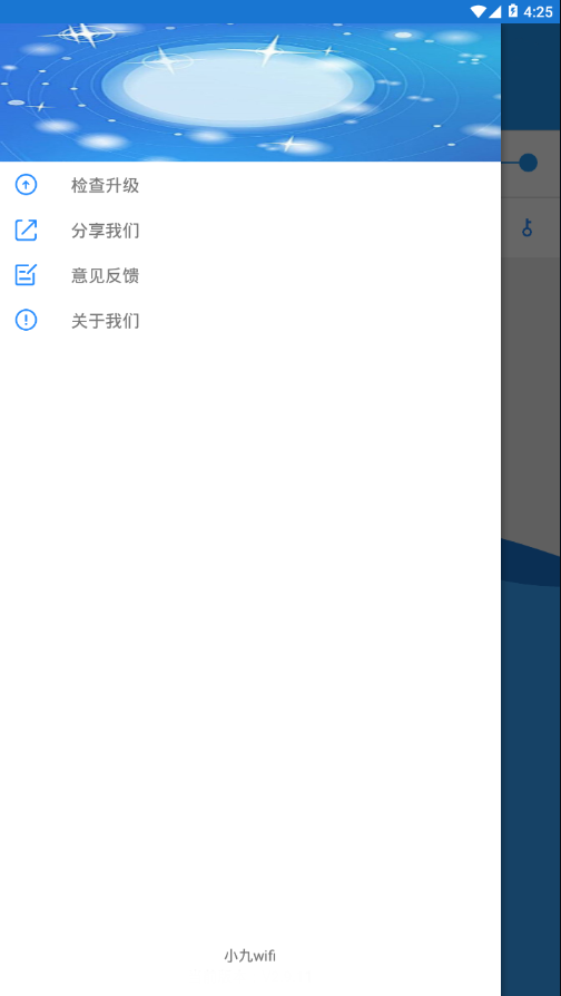 小九wifiapp截图