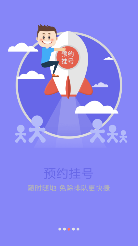 临河人民医院app截图