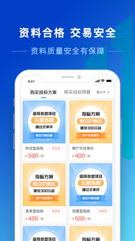 建运星app(工程投标)截图