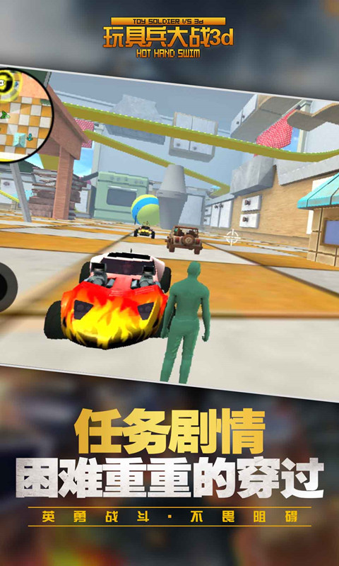 玩具兵大战3d手游截图