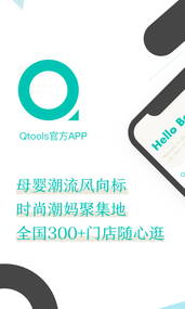 Qtools app截图