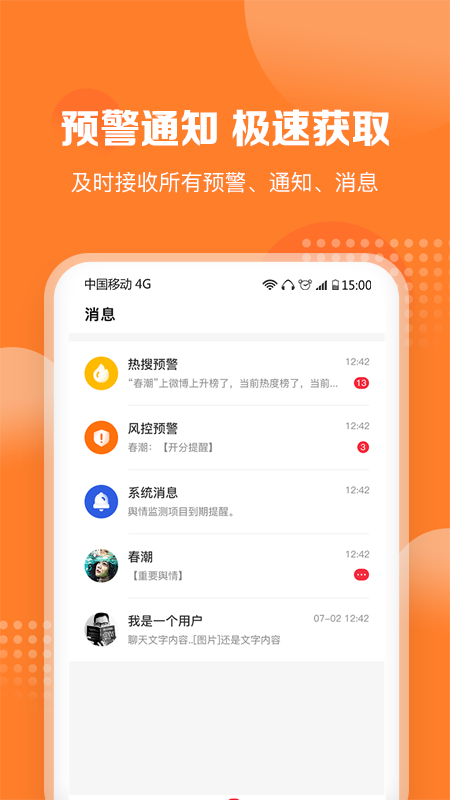 舆库(舆情信息监控系统)截图