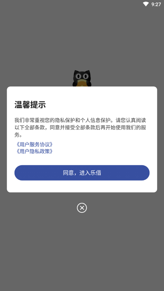 乐借app下载截图