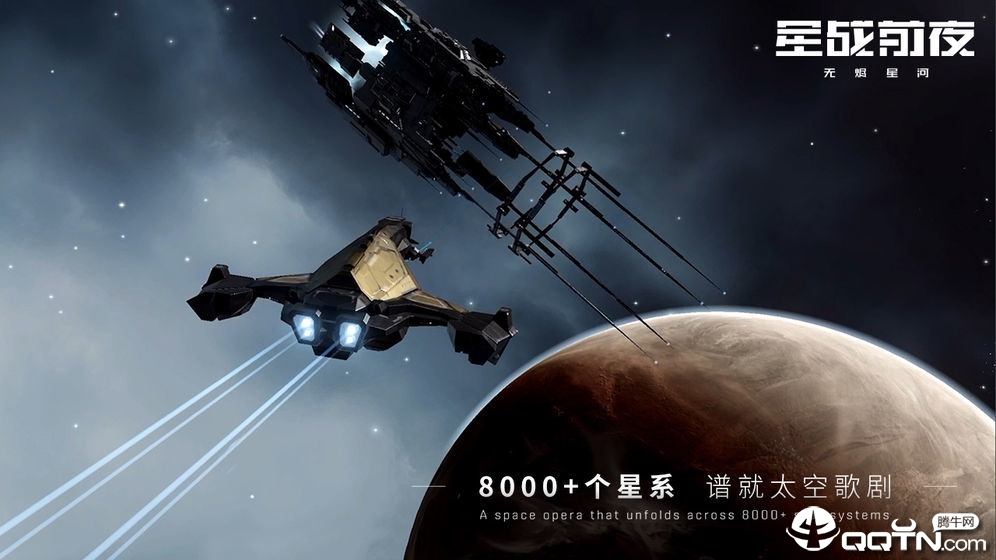 EVE星战前夜无烬星河公测版截图