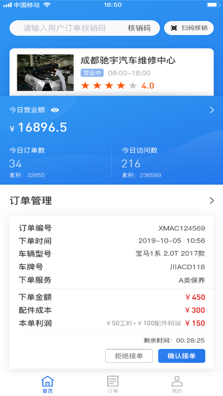 熊猫爱车商户app截图