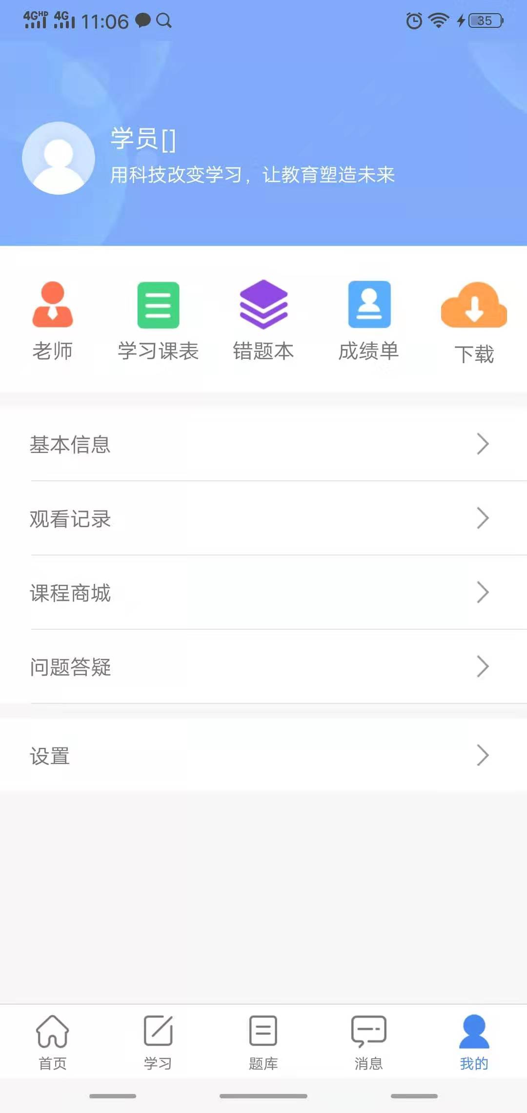 水母课堂app截图