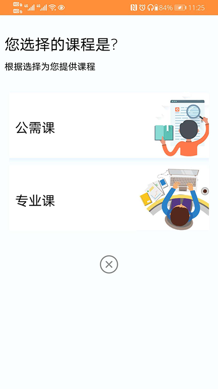 兵团继续教育app截图