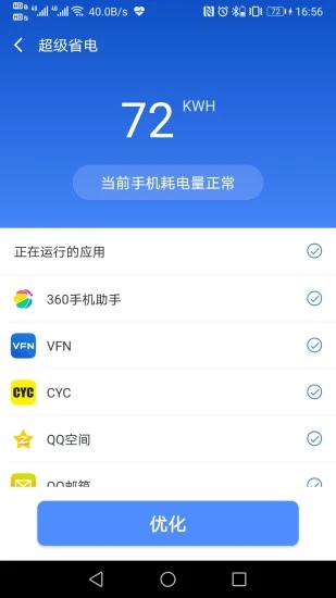 超强一键清理app截图