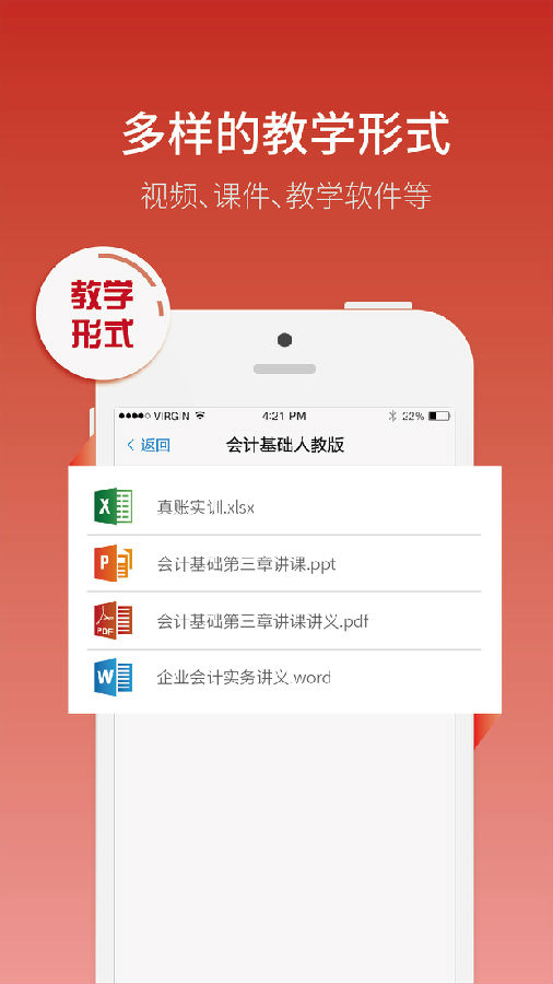 网校通教师端app