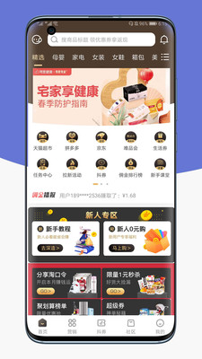 省点淘app