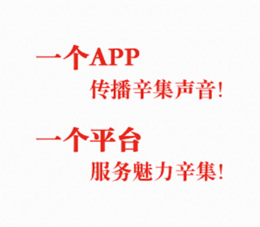 冀云辛集发布app