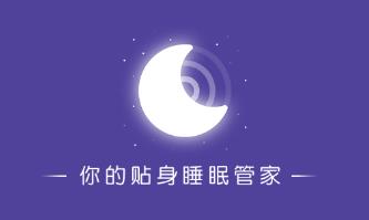 晚安助眠app