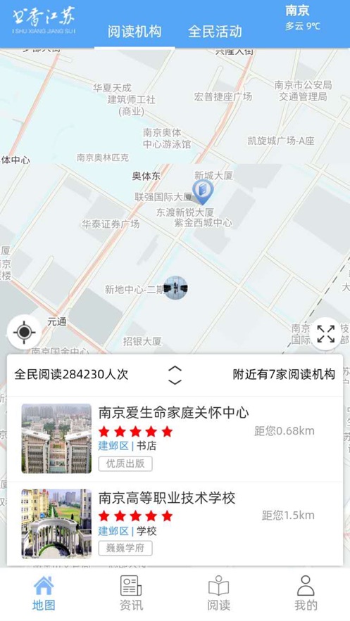 书香江苏读书平台截图