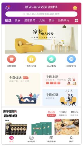 桃省app(省购平台)