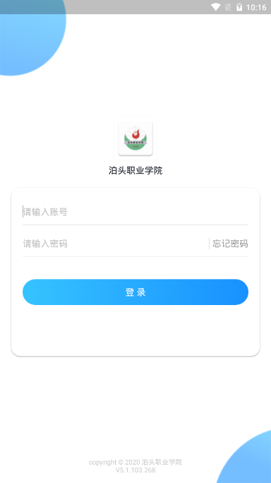 泊头职业学院app