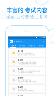 普通话水平考试app截图